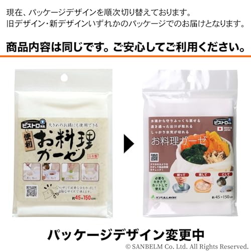 Sanbelm Cooking Gauze, 100% Cotton, Made in Japan, No Fluorescent Brighteners, 45 x 150 cm, White, K42013, Bistro Sensei