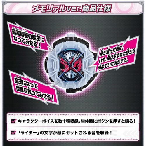 BANDAI Kamen Rider Zi-O DX Memorial Ride Watch Set