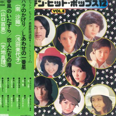 LP-skiva VARIOUS - Goleden Hit Pops 12 Vol.18 SOLJ94 CBS SONY Japan Obi Japansk Pop/Rock Begagnad
