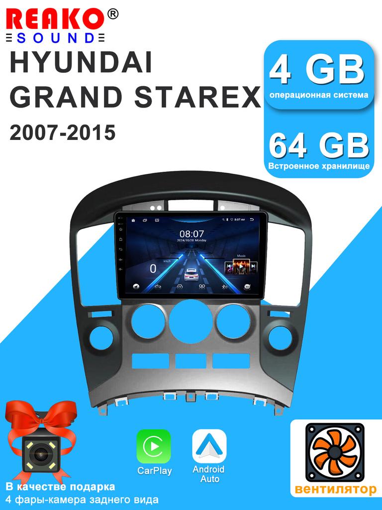 REAKOSOUND Car Video Player for Hyundai Grand Starex 2007-2015 GPS Navigation Built-in Dsp Carplay Autoradio Android Head Unit