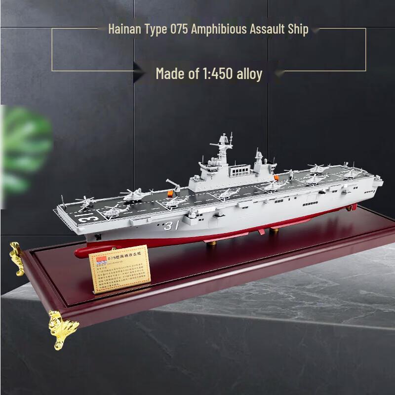 Pathfinder Type 075 Hainan Ship Model