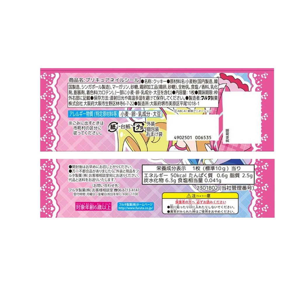 Furuta Confectionery PreCure Nail Stickers, 1 Sheet X 10 Pieces