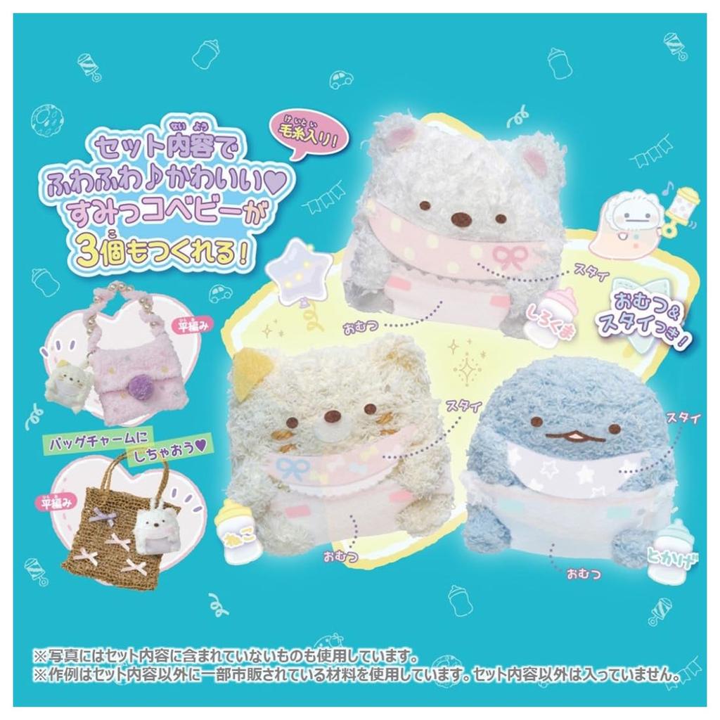 Kuru Kuru Amukurun Sumikkogurashi