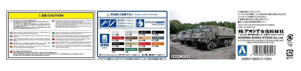 Aoshima Bunka Kyozai Military Model Kit Series Japan Forces Type 73 Heavy Truck Plastic Model 1/35 No. 2 Self-Defense (SKW-464)