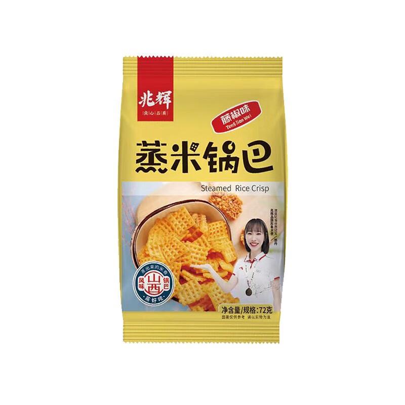Zhaohui Steamed Rice Crust Snack