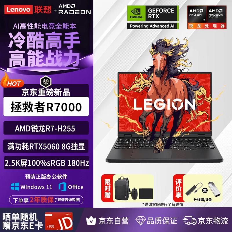Lenovo Legion R7000 Series Gaming Laptop (CN version) 16GB DDR5 RAM, 2TB SSD