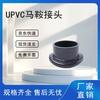 UPVC Curved Saddle Tee Fitting
