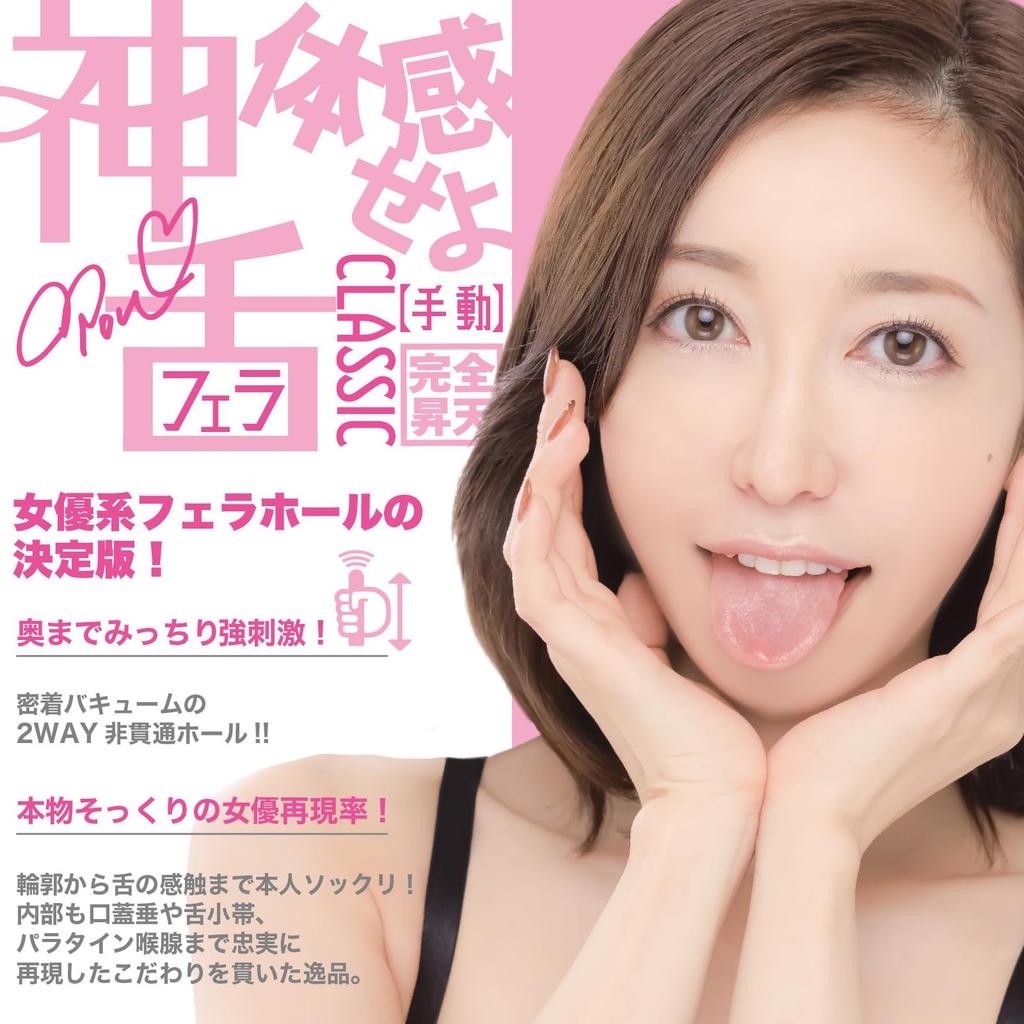 SSI JAPAN (domestic brand) "Divine Blowjob Classic Yu Shinoda (Manual)" 500g with Lotion, Supervised by Yu Shinoda