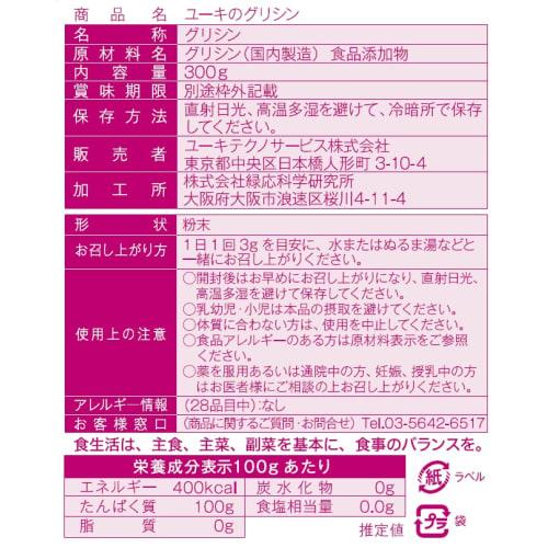 Yuki's Glycine 300g, Yuki Glycine Amino Acid, Purely Made In Japan, Powder, Includes Spoon