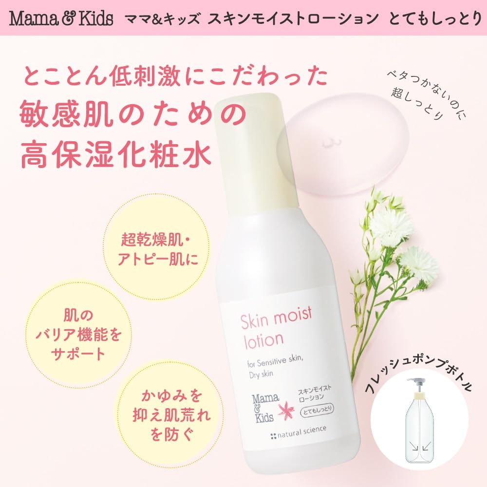 Mama Kids Skin Moisture Lotion Very For Rough Skin & 160ml, Moisturizing,
