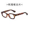 European and American retro small frame square rice nail sunglasses men's and women's trend fashion high-end sense plain anti-blue glasses