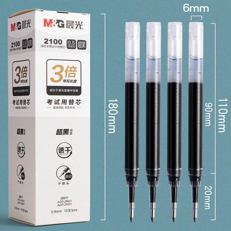 M&G Silent Push-Button Gel Pen, Large Capacity Black 0.5mm, Quick-Drying Ink, Refillable, Suitable for Students and Office Use