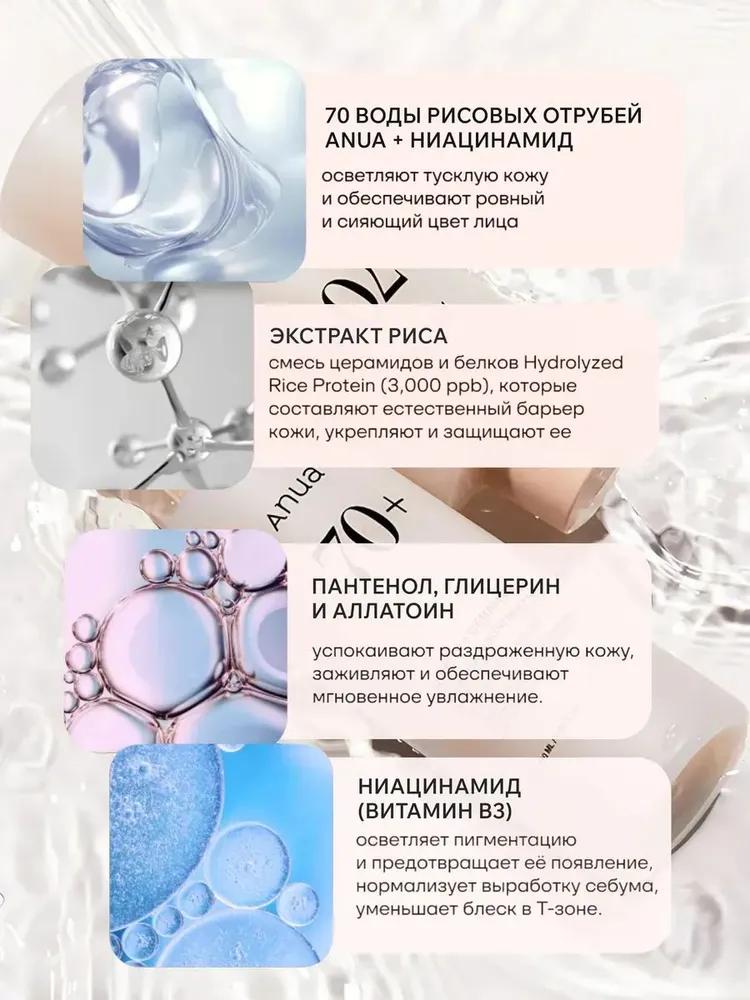 Feuchtigkeitsspendendes Milch-Toner mit 70 % Reisextrakt und Ceramiden, 250 ml / Rice 70 Glow Milky Toner 250 ml