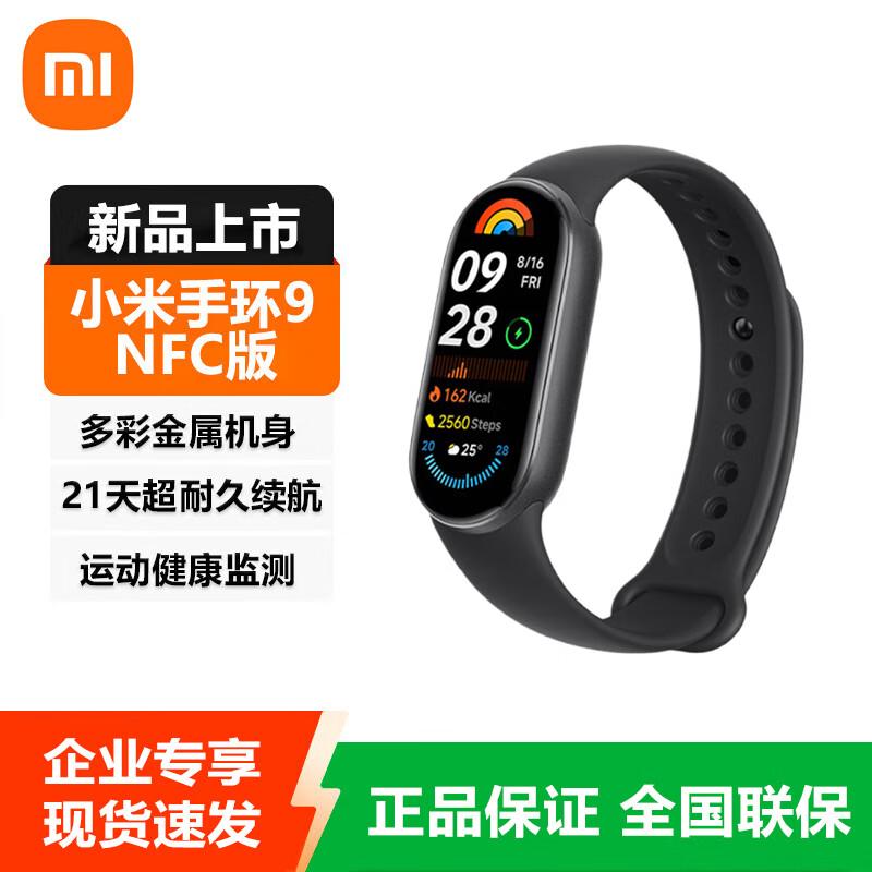 Xiaomi Smart Band 9 NFC (CN version)