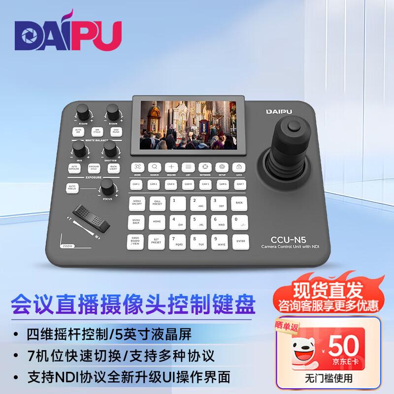

DAIPU Video Conference Camera Control Keyboard (CN version)