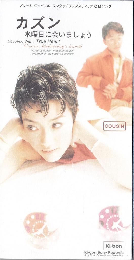 CD COUSIN, NOBUYUKI SHIMIZU, KEI URUSH - Suiyoubi ni aimashou  KSD21124PROMO Japan Japanese Pop/Rock Used
