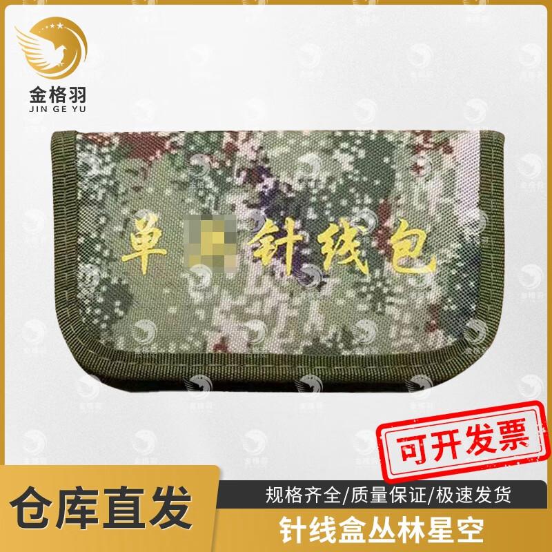 Tactical Multi-purpose Sewing Repair Kit