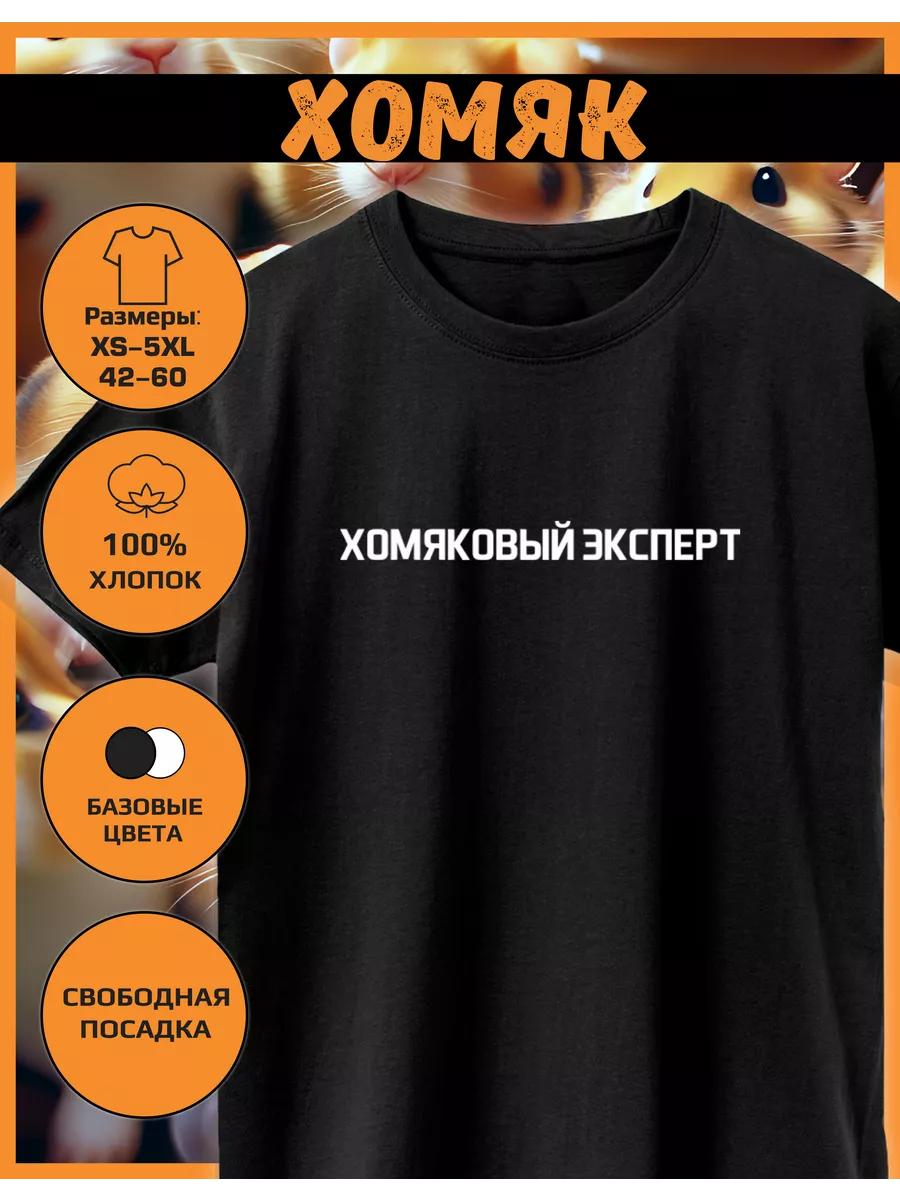 Hamster Expert Printed T-shirt S