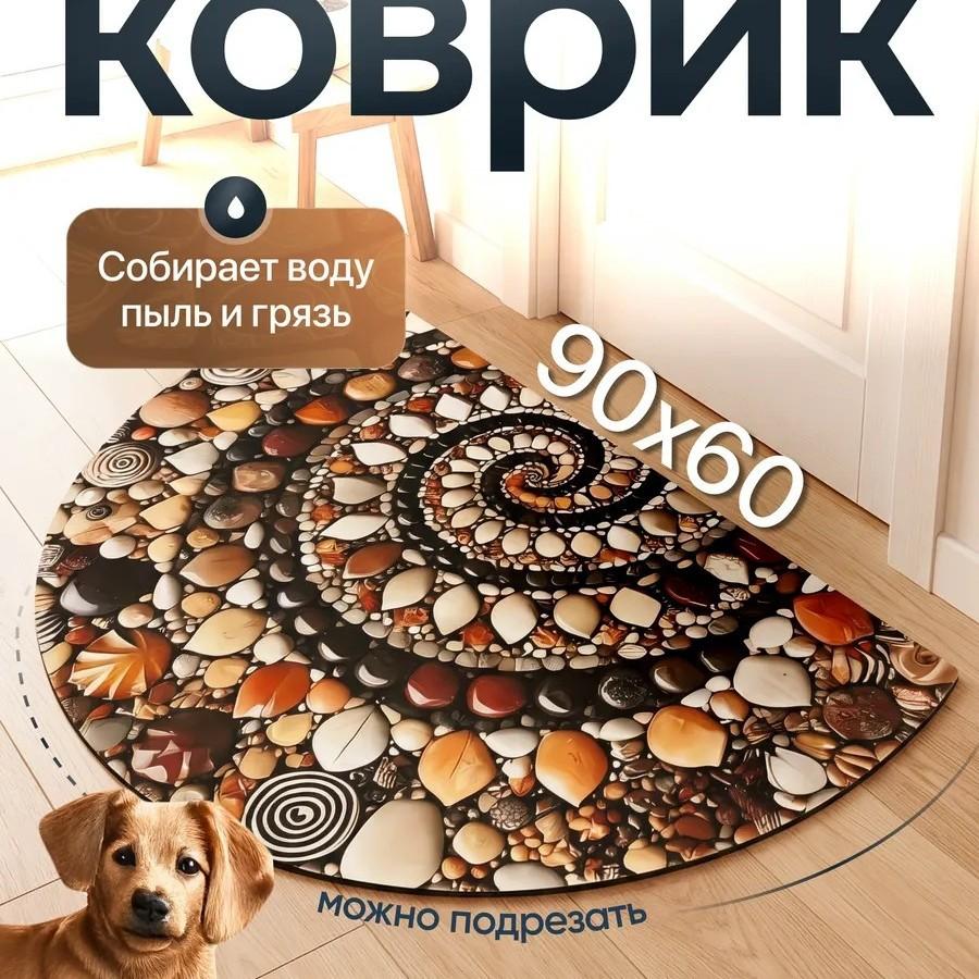 60*90cm Goosetongue Floor Mat, Household Decorative Floor Mat, Semi-circular Carpet