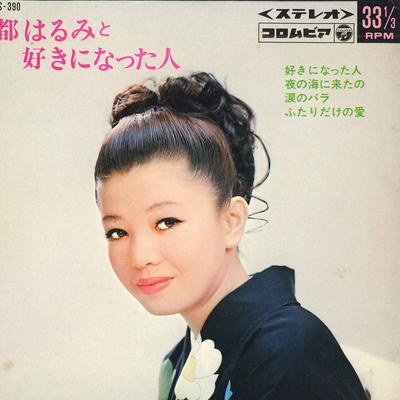 7inch Record HARUMI MIYAKO  Sukininattahito Yorunoumi Ni Kita  ASS390 COLUMBIA Japan Japanese EnkaTraditional Used