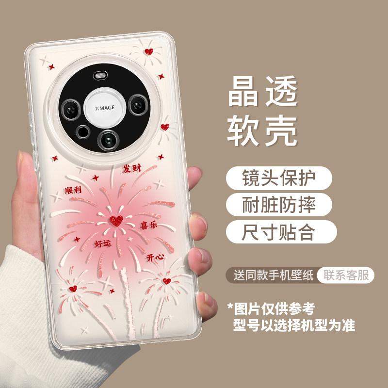 Love fireworks are suitable for Huawei mate70 New Year's 60pro + transparent 50 soft 40 girls 30 premium mobile phone case