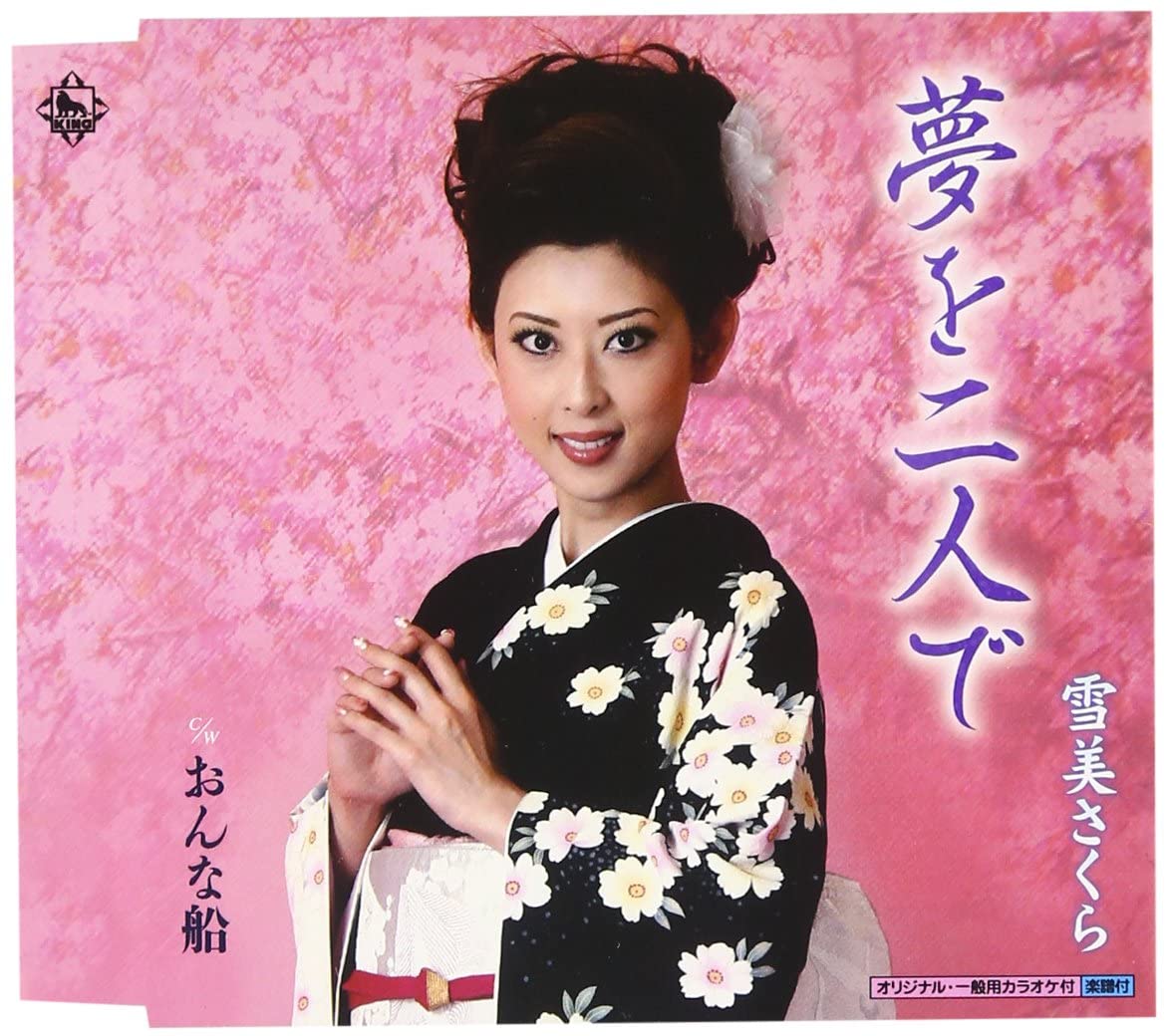 

CD SAKURA YUKIMI - Yume wo futari de KICM30391 Japan Japanese Pop/Rock Used
