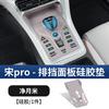 For BYD SONG PRO DMI Central Control Button All-inclusive Silicone Pad Interior Scratch-proof Modified Protective Accessories