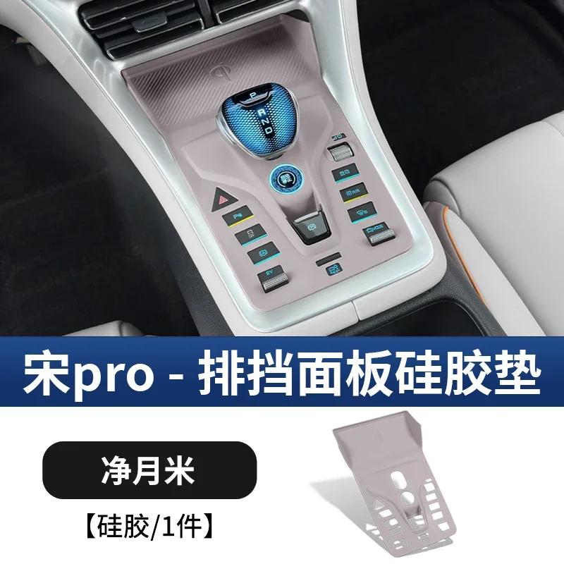 For BYD SONG PRO DMI Central Control Button All-inclusive Silicone Pad Interior Scratch-proof Modified Protective Accessories