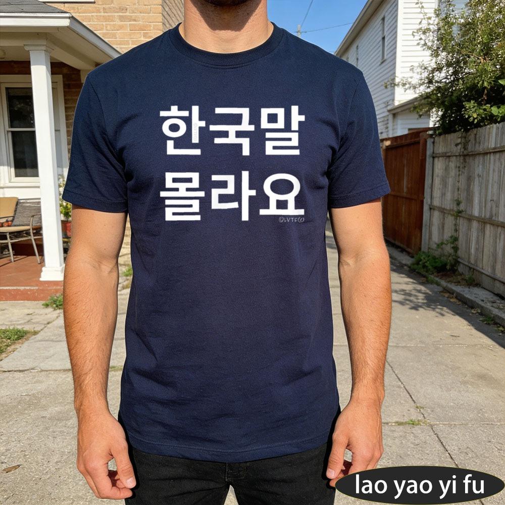 

Funny Korean Hangul Words I Don’t Know Korean T-Shirt Hipster Harajuku Tees O-neck Men Clothes Short Sleeve T Shirt S