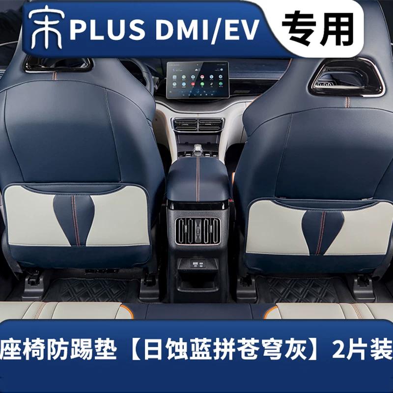 For BYD Song Plus DM-i EV 2020-2025 Car Half Pack Seat Anti Kick Pad Anti-Kick Guard Sticker Easy To Clean Car Accessories