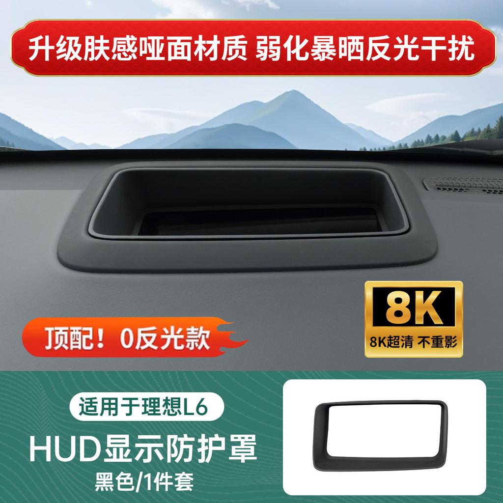 For Li Lixiang I6 I8 L6 L7 L8 L9 Car Specialized HUD Protective Cover Head Up Display Instrument Interior Modified Auto