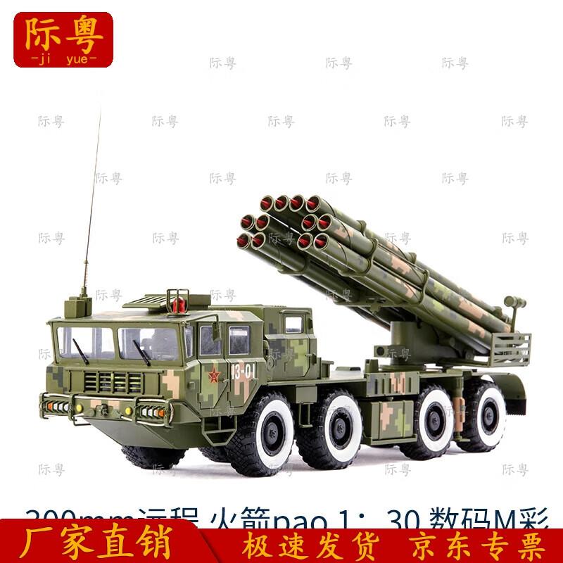Jiyue 300mm Long-Range Rocket Artillery Model
