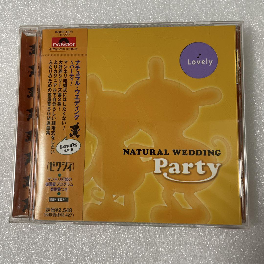 

[USED] Natural wedding ~ party! Lovely [Zexy] PRESENTS