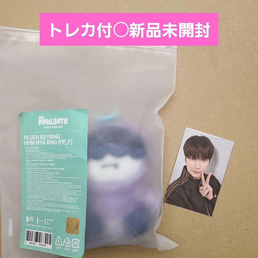 

[USED] TXT PPLUBATU Hueningkai Plush Keyring with Trading Card