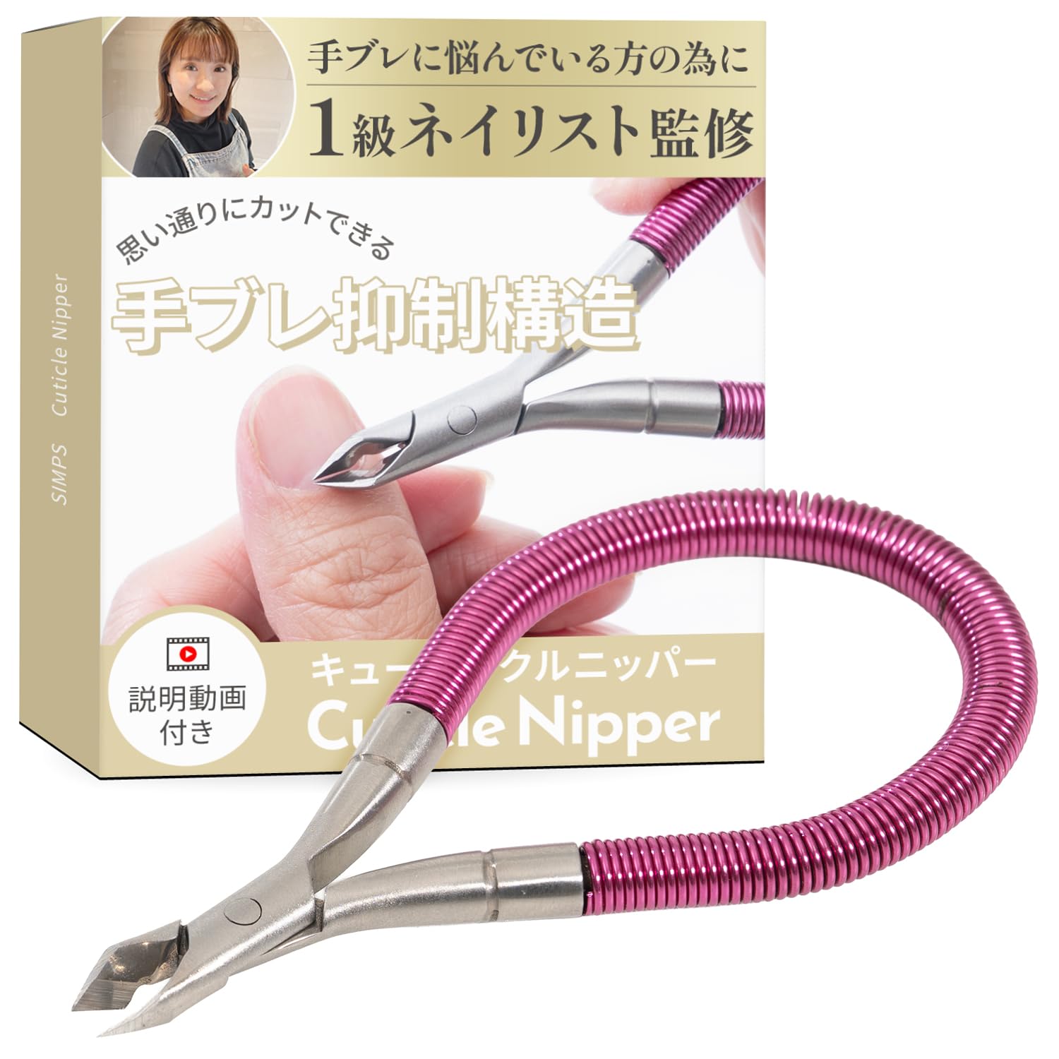 

by a certified Level 1 Nail Technician to minimize hand Cuticle Nipper for Cuticle Care Instructional Home Nail Care [Supervised (Designed shake)] розовый