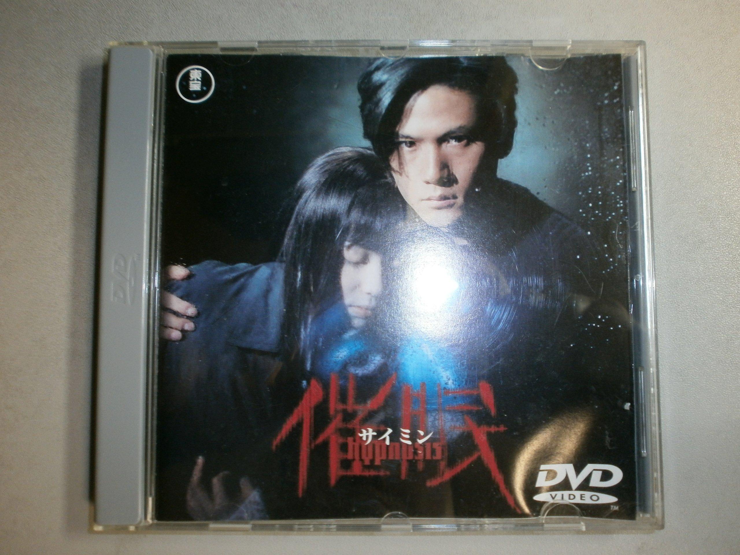 

Hypnosis [DVD]