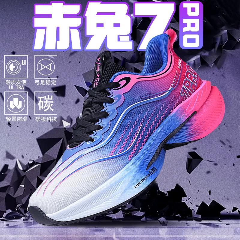 Chitu 7pro Feder-Mesh Laufschuhe Herren Carbonplatte Stoßdämpfende Laufschuhe Studenten Rutschfest und Abriebfest Racing Marathon Damen