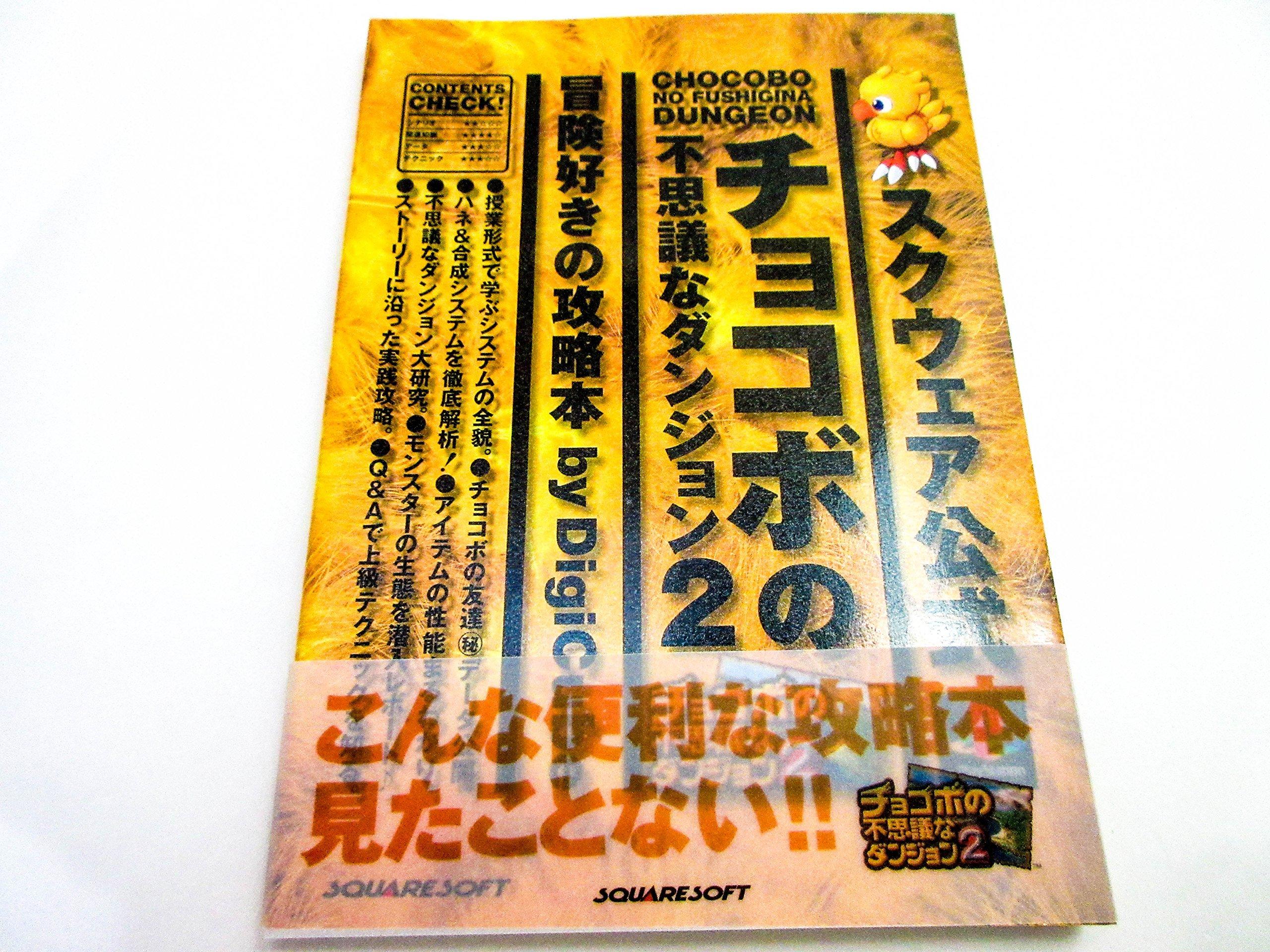 Chocobo s Mystery Dungeon 2: A Strategy Guide for Adventurers