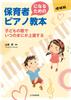 Piano Textbook for Nursery Teachers (Expanded Edition): Improve Your Piano Skills with Children's Songs
