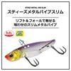 Daiwa Bass Lure STEEZ Metal Vibe Slim 8g Adel Smelt (DAIWA)