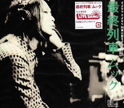 CD MUKKU, TATSURO, MIYA; HAJIME OKANO - Final Train  UPCI5020 Japan ObiRock Used