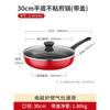 30cm Non-stick Frying Pan