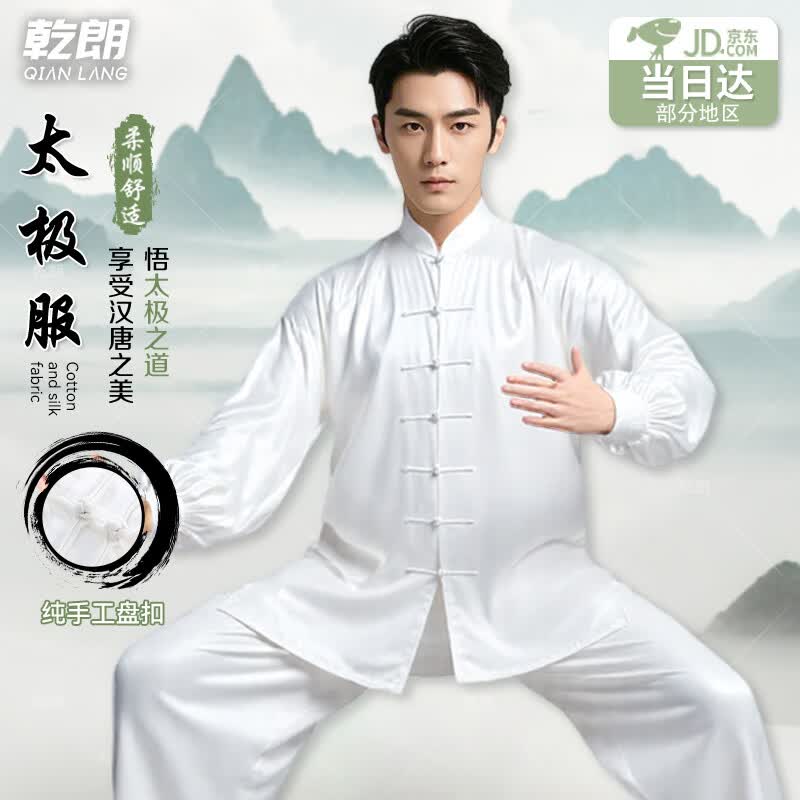 

Ganlang Tai Chi Training and Performance Uniform S