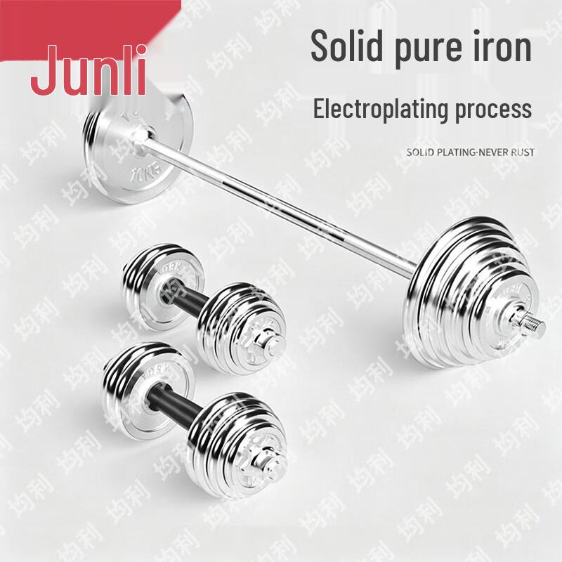 Junli Electroplated Barbell & Dumbbell Weight Set