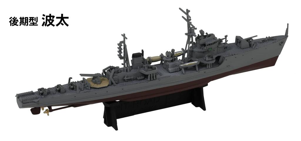 Pit Road Skywave Series Japanese Navy Coast Defense Ship Plastic Model W245 1/700 Hiburi-class