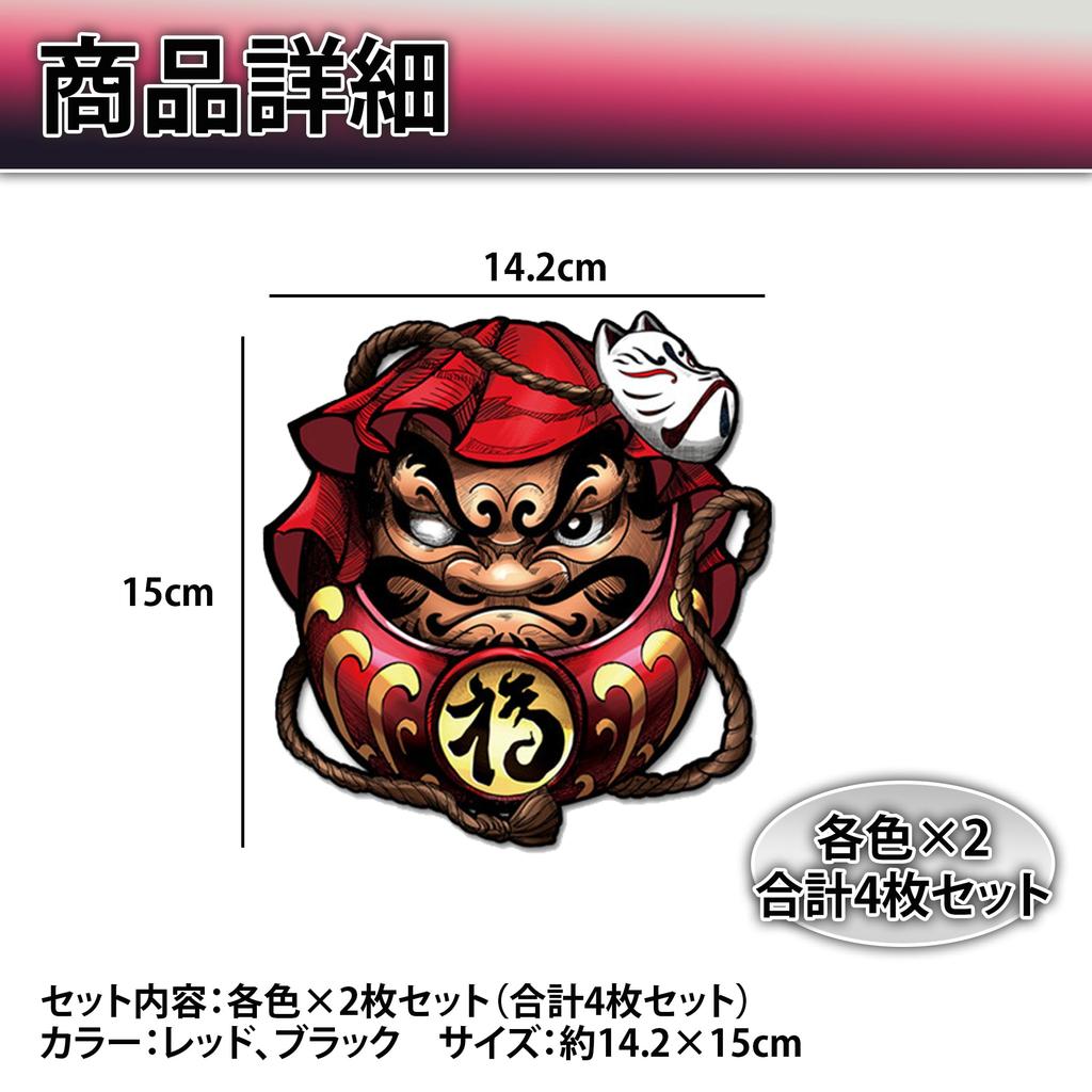 DAIVARNING Car Stickers Daruma 3D Motorcycle Decoration Stickers 2 Colors Total 4 Pieces Set