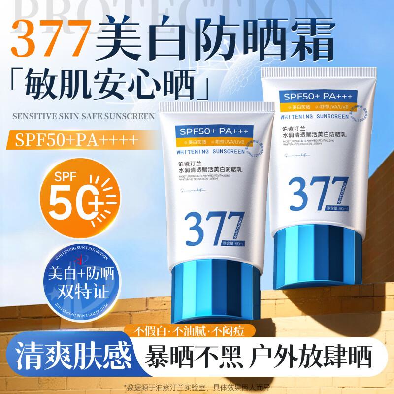 Bozitinglan Whitening Sunscreen SPF50+