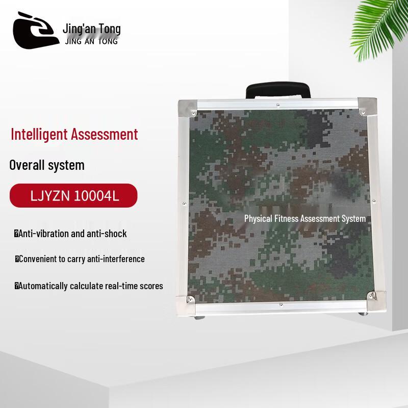 JinganTong Smart Military Physical Training Assessment System