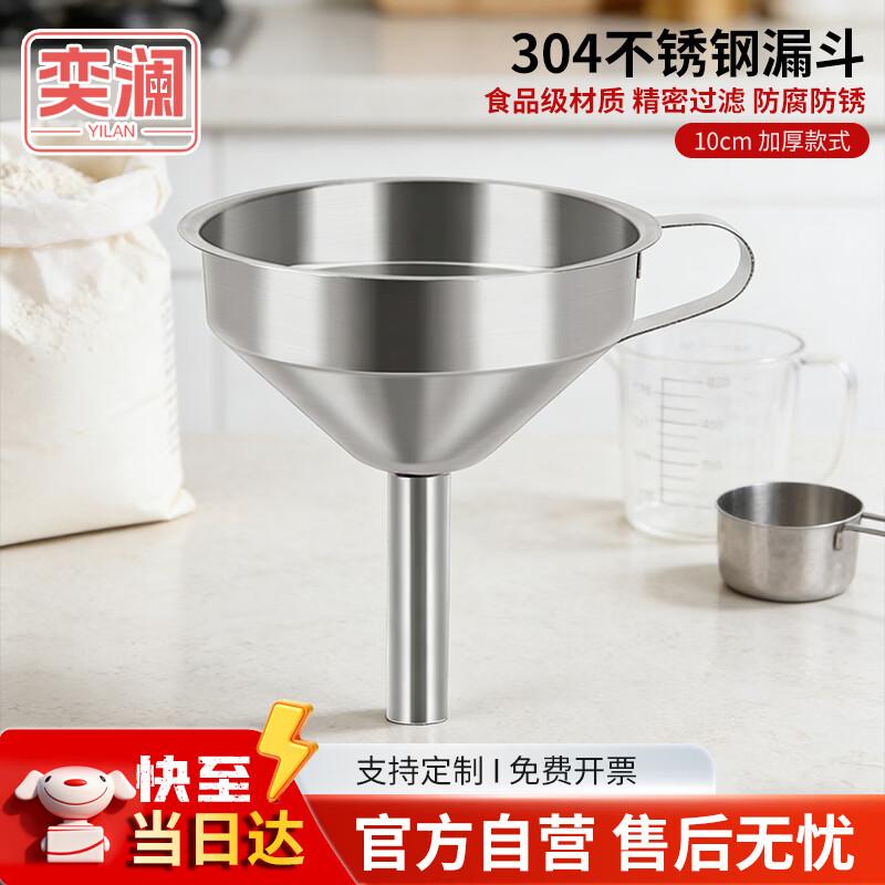 Yilan 304 Stainless Steel Kitchen Funnel with Strainer