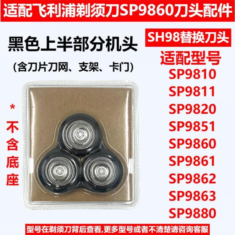 Compatible with Philips SP9860 Shaver Head Accessories, SH98 SP9862 SP9880 Foil Holder.